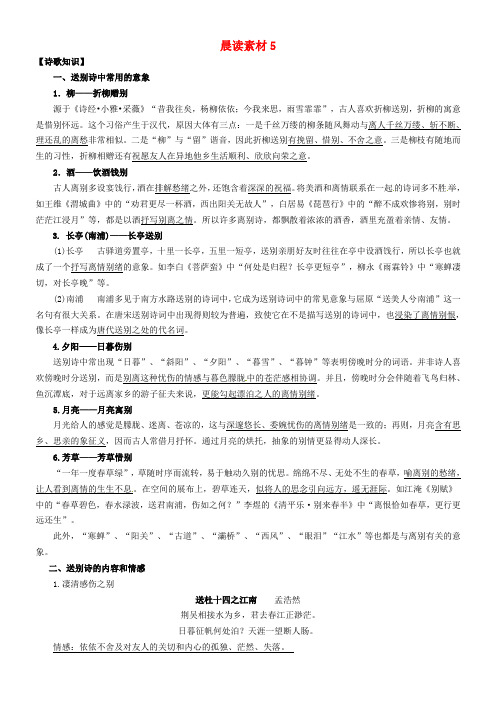 河北省永年县第一中学2020届高三语文一轮复习 晨读素材5