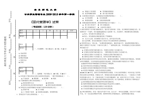 现代管理学试题