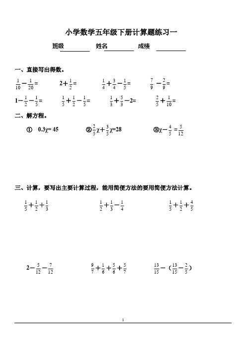 五年级下册分数计算题(含加减法-分数方程、简便计算)