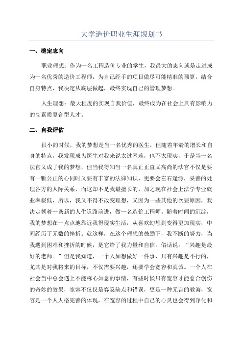 大学造价职业生涯规划书