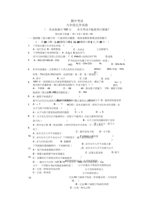银川九中阅海分校2014期中考试化学试卷(1)