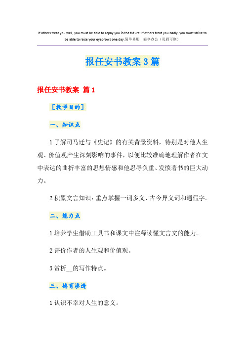 报任安书教案3篇