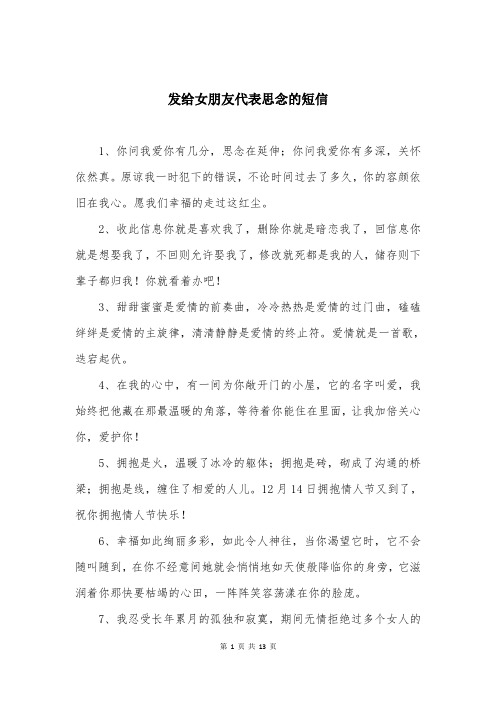 发给女朋友代表思念的短信