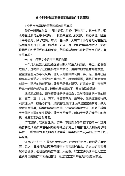 6个月宝宝早期教育各阶段的注意事项