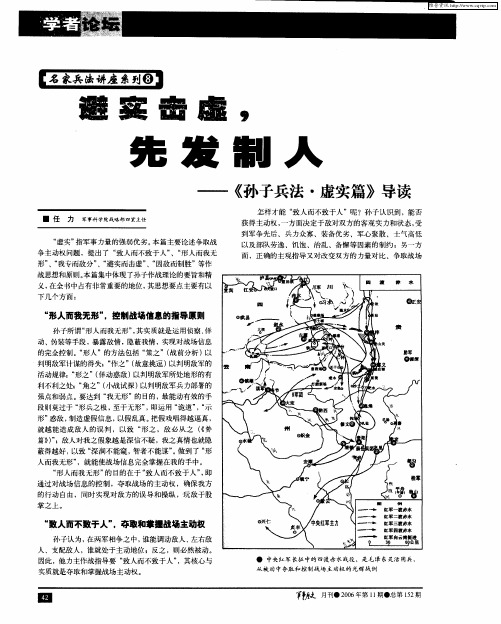 名家兵法讲座系列8：避实击虚,先发制人——《孙子兵法·虚实篇》导读