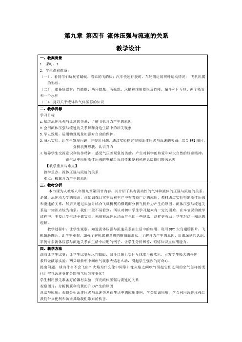 教学设计物理-流体压强与流速的关系