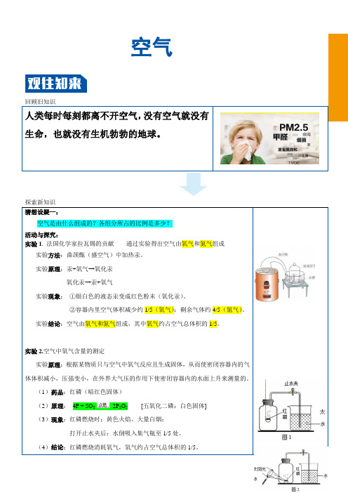 初三化学一对一空气专题中考专供带练习和答案