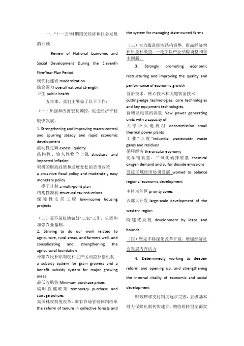 2011政府工作报告特色词汇一天吐血整理