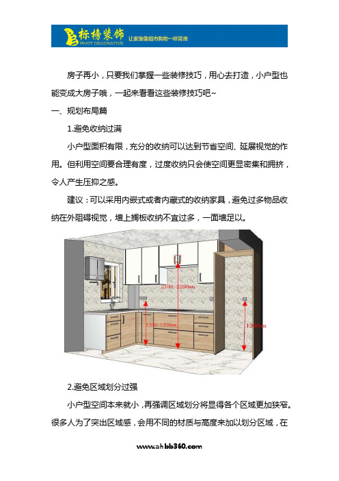 装修费用制定指南：六安装修技巧有哪些？