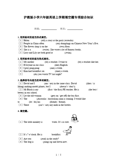 沪教版小学六年级英语上学期填空题专项综合知识