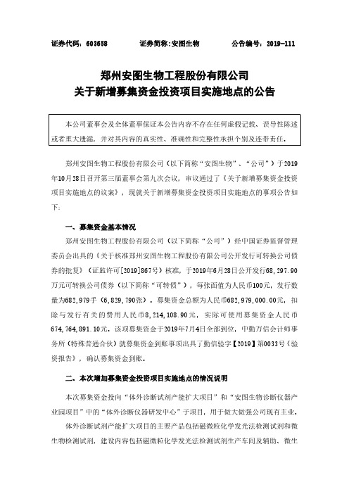 郑州安图生物工程股份有限公司关于新增募集资金投资项目实