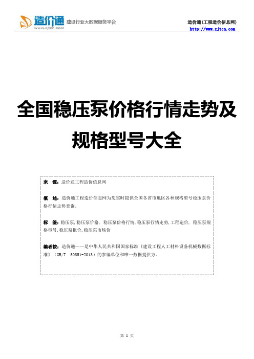 【稳压泵】稳压泵价格,行情走势,工程造价,规格型号大全