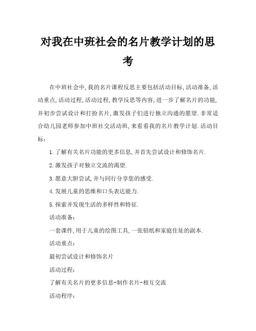 中班社会我的名片教案反思