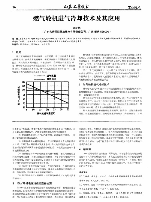 燃气轮机进气冷却技术及其应用