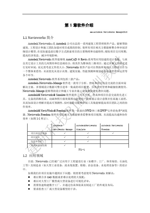 Navisworks培训文档