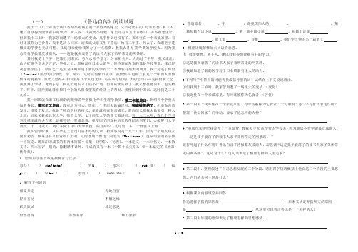 《鲁迅自传》阅读题