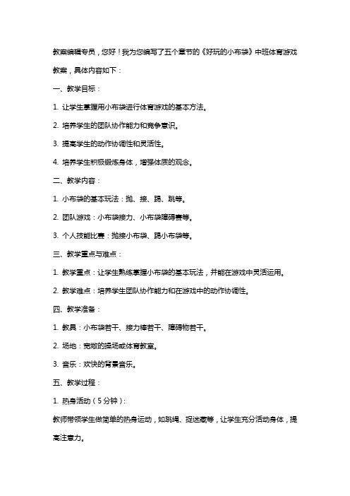 中班体育游戏教案《好玩的小布袋》含反思