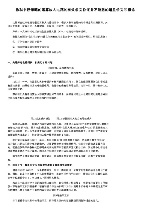 教科书所忽略的运算放大电路的有效带宽你还并不熟悉的增益带宽积概念