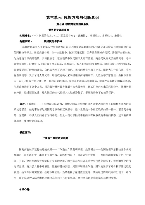 政治：第三单元《思想方法与创新意识》教学案例(新人教必修4).doc