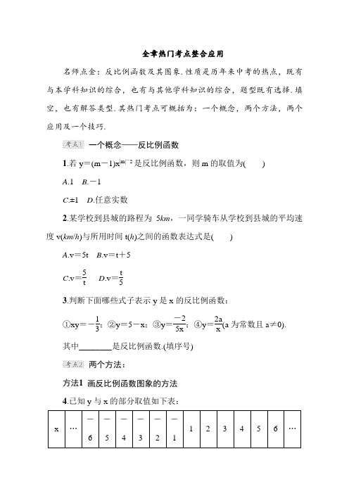 【北师大版】九年级数学上册:第六章 全章热门考点整合应用(含答案)