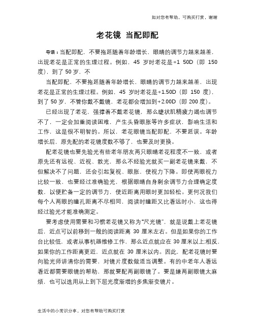 老花镜 当配即配