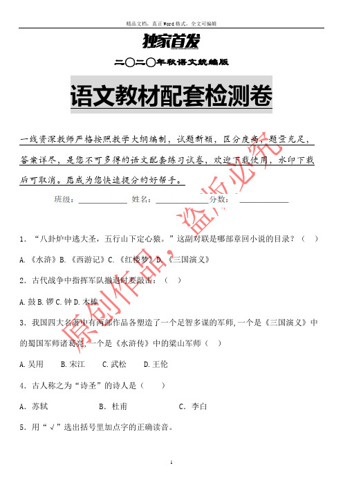 【力荐】统编语文六年级上期终、期末测验试卷含参考答案