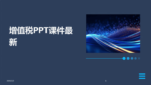 2024版年度增值税PPT课件最新