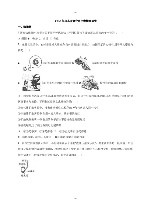 年山东省烟台市中考物理试题(解析版)