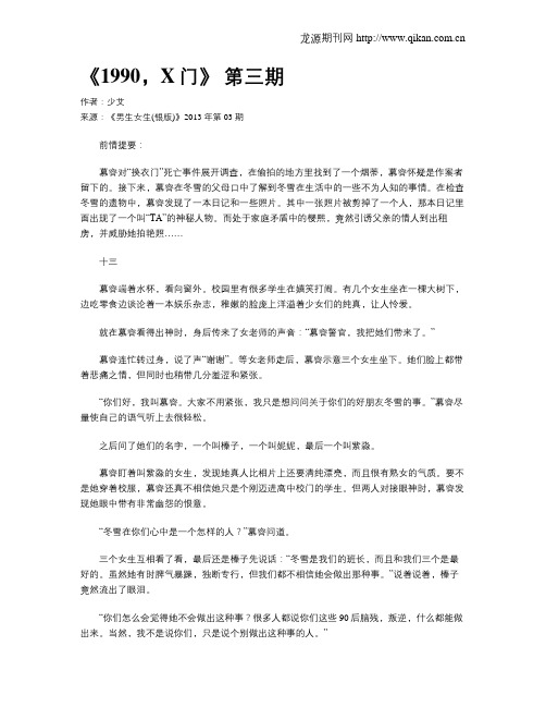 《1990,X门》 第三期
