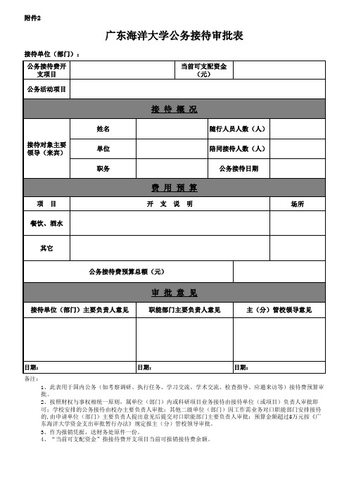 公务接待预算审批表及清单