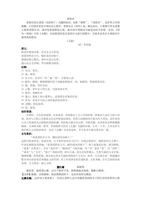爱情诗诗文选录