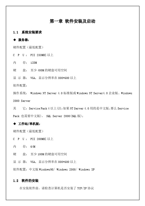 超旺软件系统安装及启动操作培训手册9p