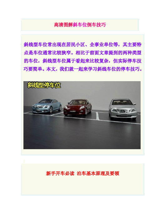 高清图解斜车位倒车技巧