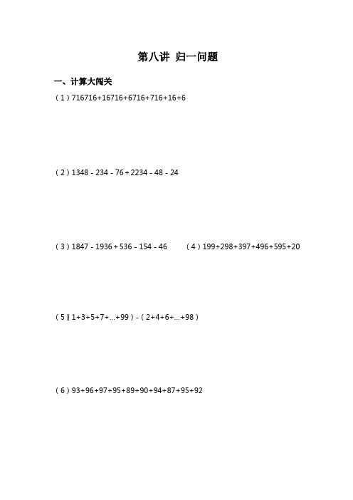 五年级奥数试题-第八讲 归一问题(含答案)全国通用