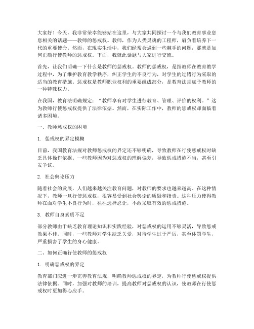 演讲稿_谈教师的惩戒权