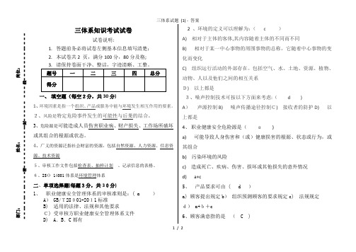 三体系试题 (1) - 答案