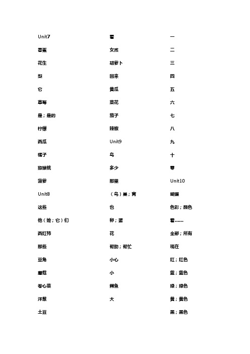 二年级英语下第二册单词表汉语