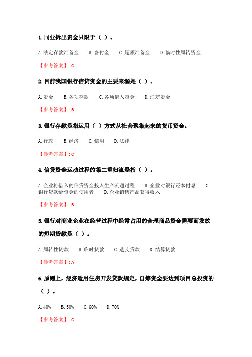 奥鹏北京语言大学21春《银行信贷管理学》作业3.doc