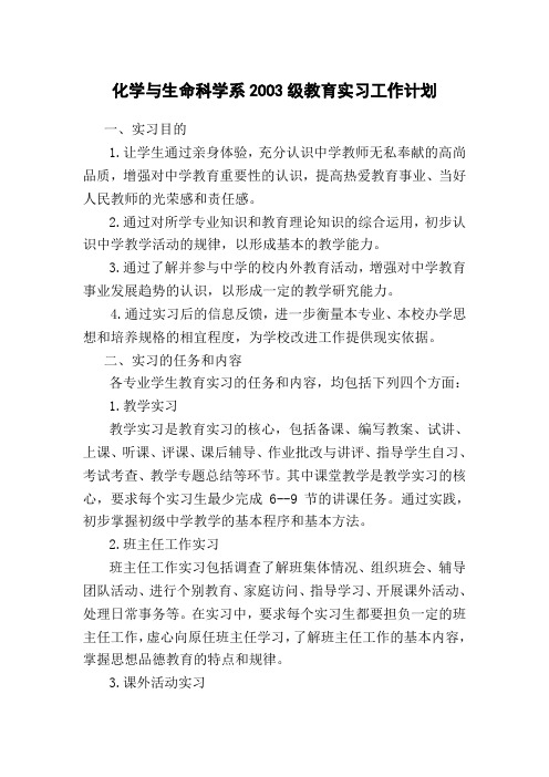 03级实习计划修改