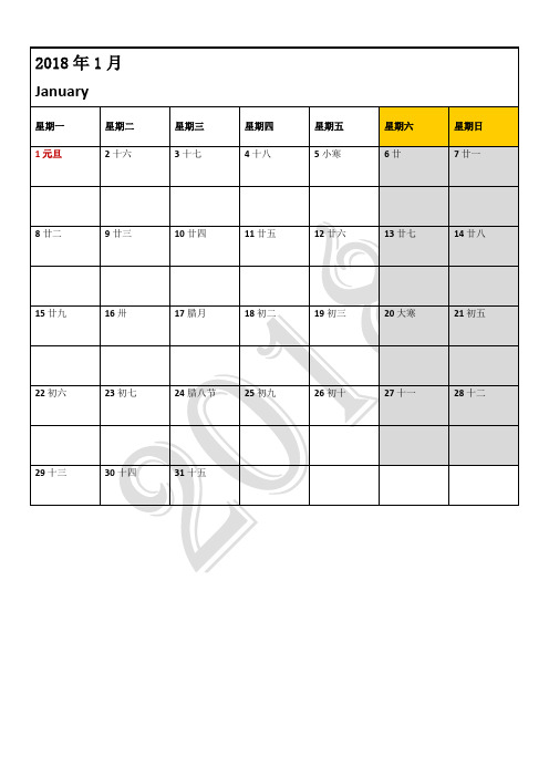 2018日历行程表(农历、节假日完美版)