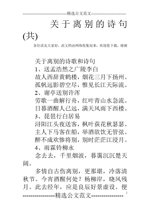 关于离别的诗句(共)