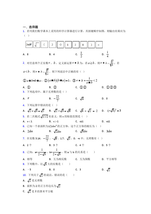 (好题)初中数学八年级数学上册第二单元《实数》检测卷(有答案解析)(2)