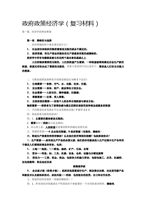 政府政策经济学