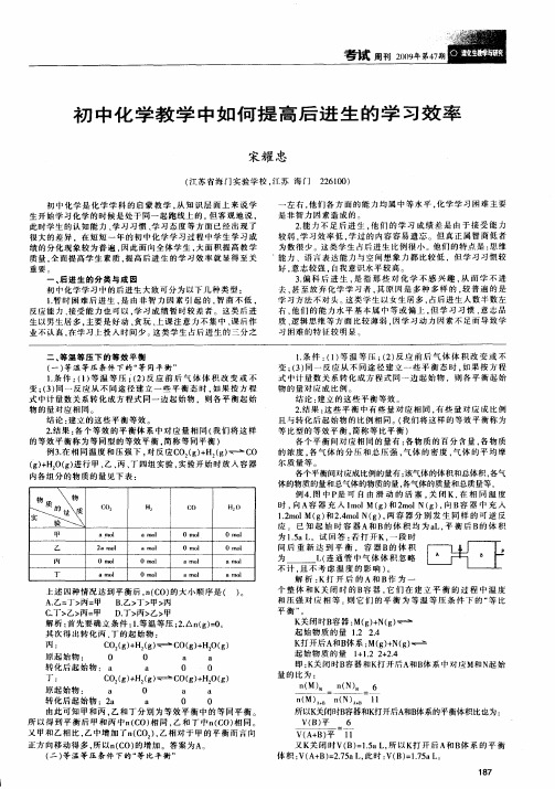 初中化学教学中如何提高后进生的学习效率