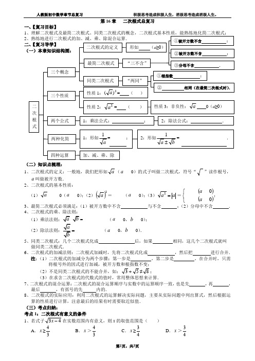 第16章二次根式总复习