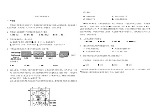 辽宁省滨海实验中学2019-2020学年高三第二学期地理专题复习《地理信息技术的应用》(答案含解析)