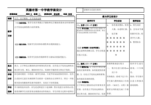 羽毛球选项课正手、反手握拍和正手发高远球教案