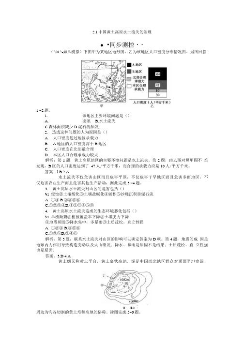 中国黄土高原水土流失的治理每课一练中图版必修 X页.doc