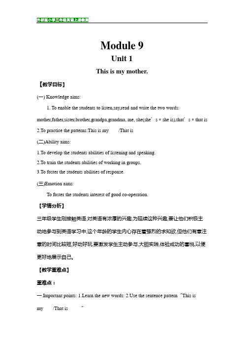 外研版小学三年级英语上册Module 9教案