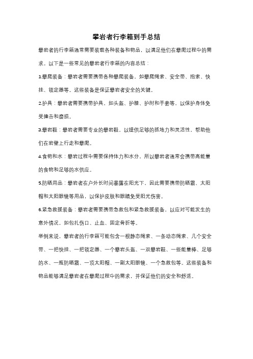 攀岩者行李箱到手总结